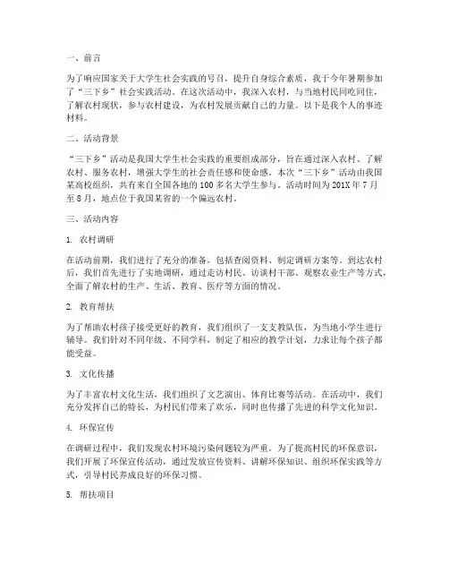 三下乡暑期社会实践个人事迹材料