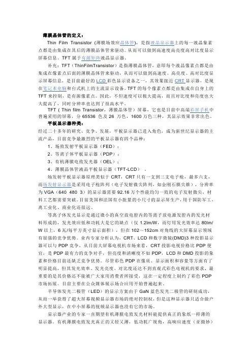 薄膜晶体管