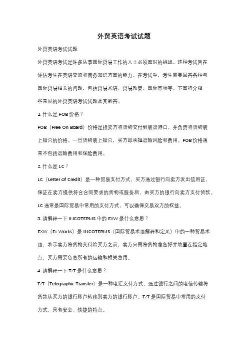 外贸英语考试试题