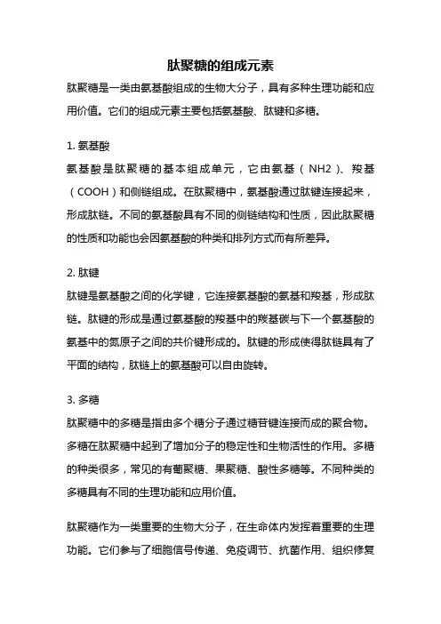 肽聚糖的组成元素