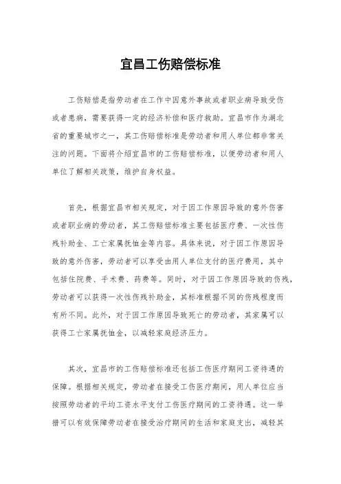 宜昌工伤赔偿标准