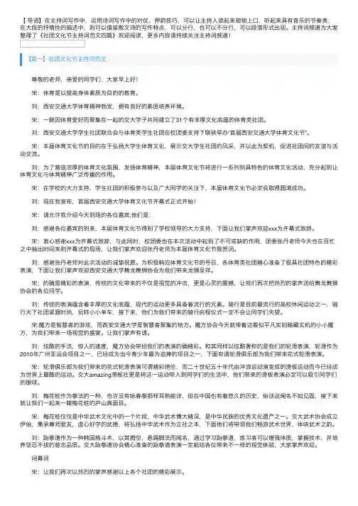 社团文化节主持词范文四篇