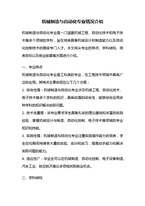 机械制造与自动化专业情况介绍