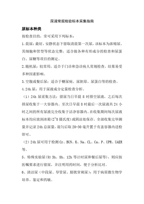 尿液常规检验标本采集指南