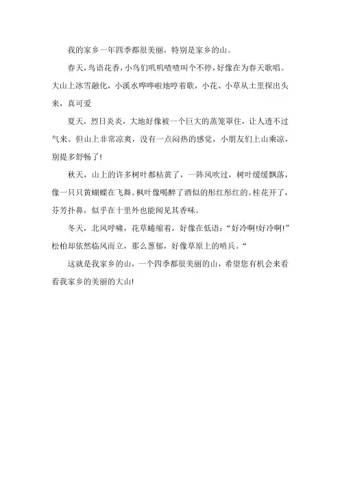 美丽的山300字作文