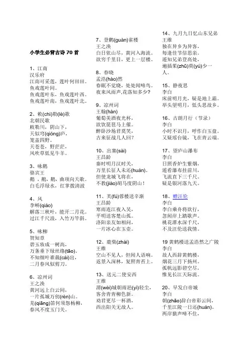 部编版二年级语文下册必背古诗70首