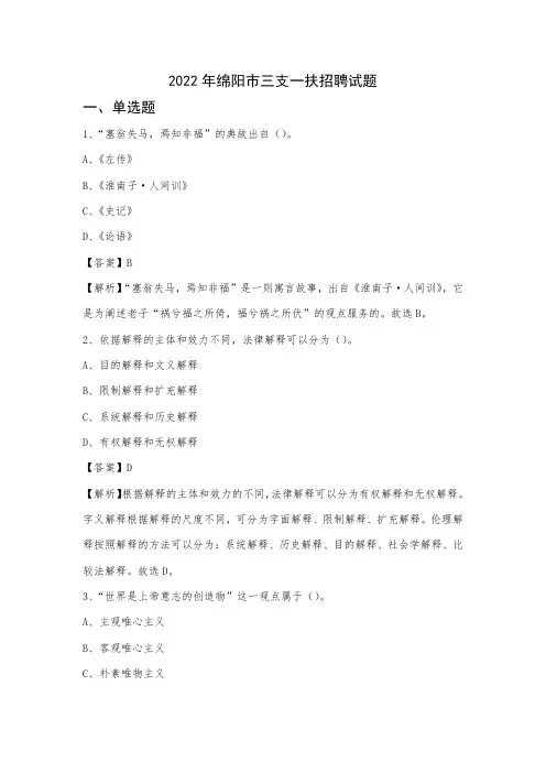 2022年绵阳市三支一扶招聘试题