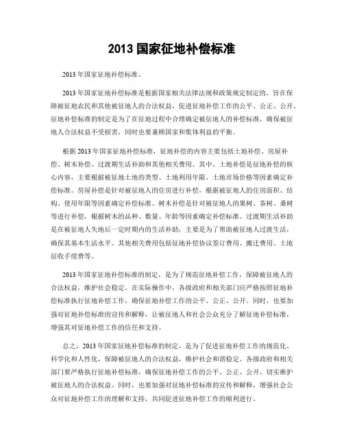 2013国家征地补偿标准