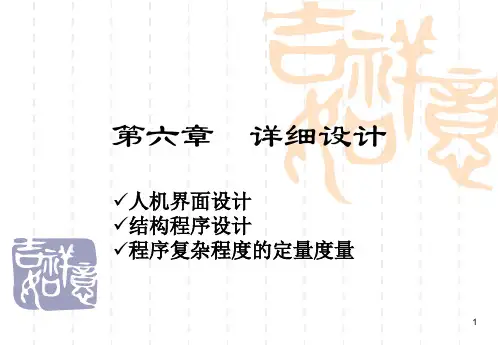第6章_详细设计
