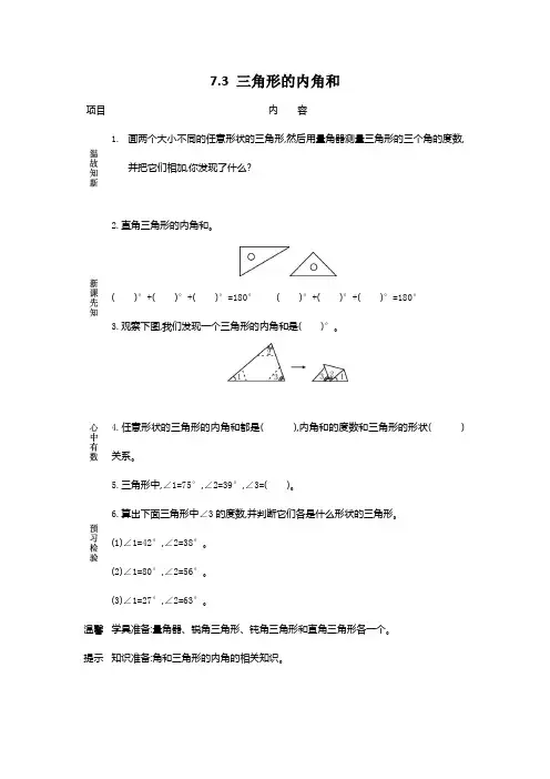 苏教版四年级数学下册7.3 三角形的内角和 导学案