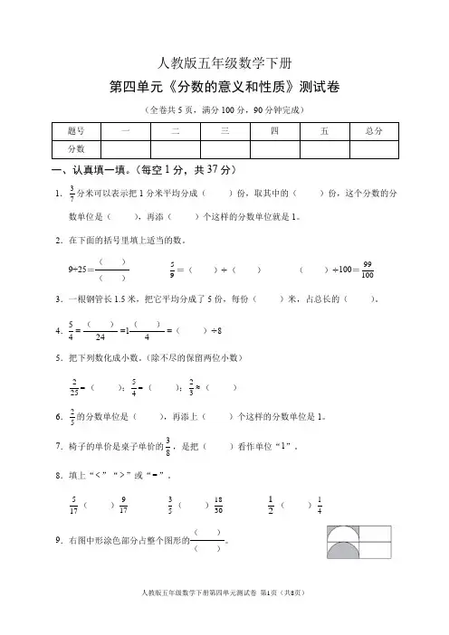 人教版五年级数学下册第四单元《分数的意义和性质》测试卷(含答案)