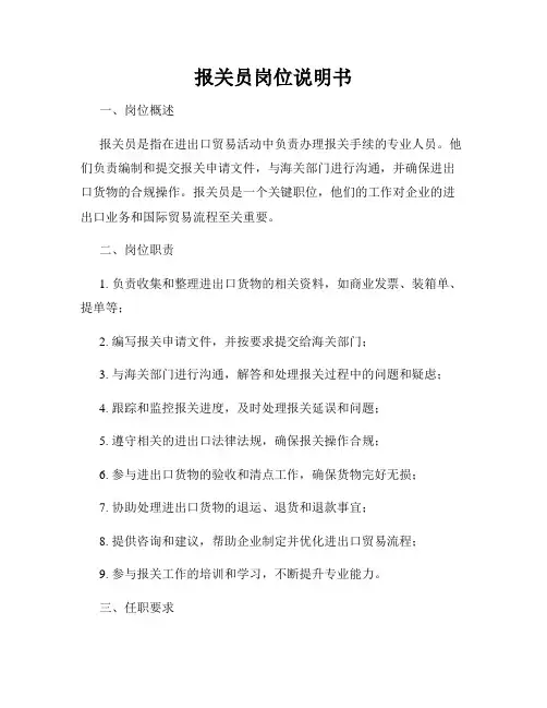 报关员岗位说明书