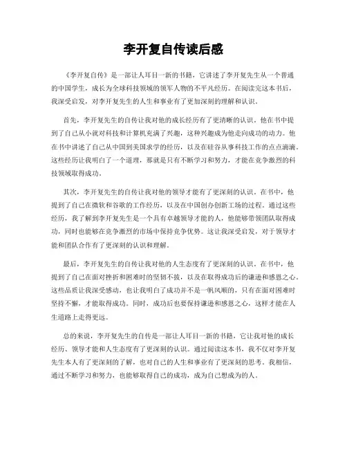 李开复自传读后感