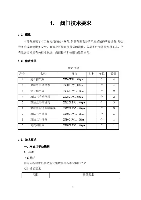 给水管道施工与安装技术要求