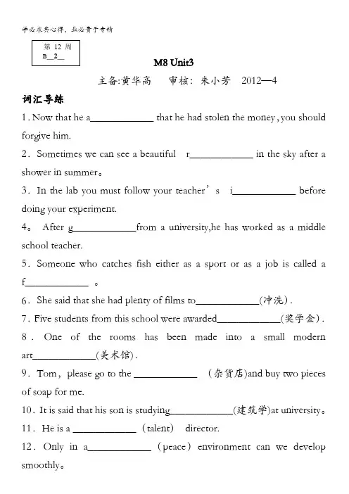 姜堰市张甸中学高三英语一轮复习《M Unit》课堂巩固作业一