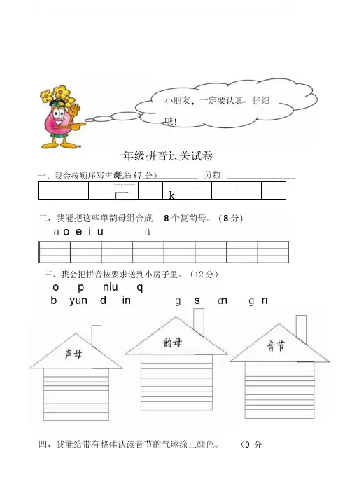 汉语拼音总复习模拟试卷-