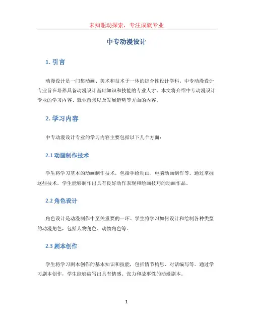 中专动漫设计