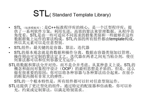 STL标注模板库.ppt