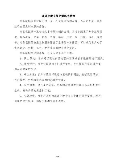 尚品宅配全屋定制怎么样啊