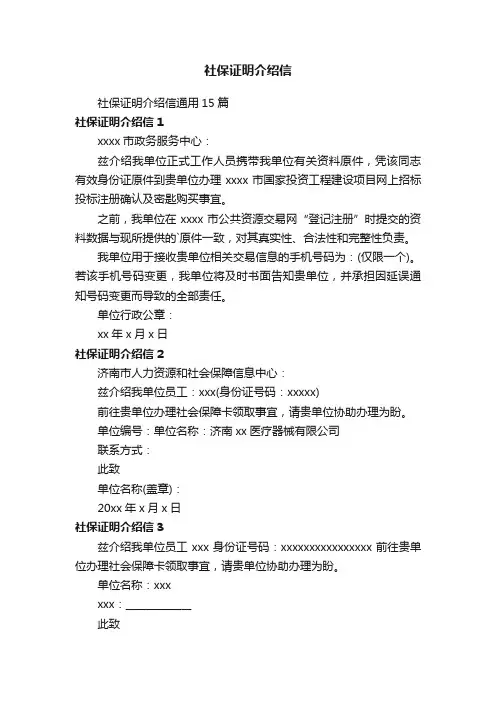社保证明介绍信