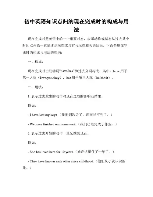 初中英语知识点归纳现在完成时的构成与用法