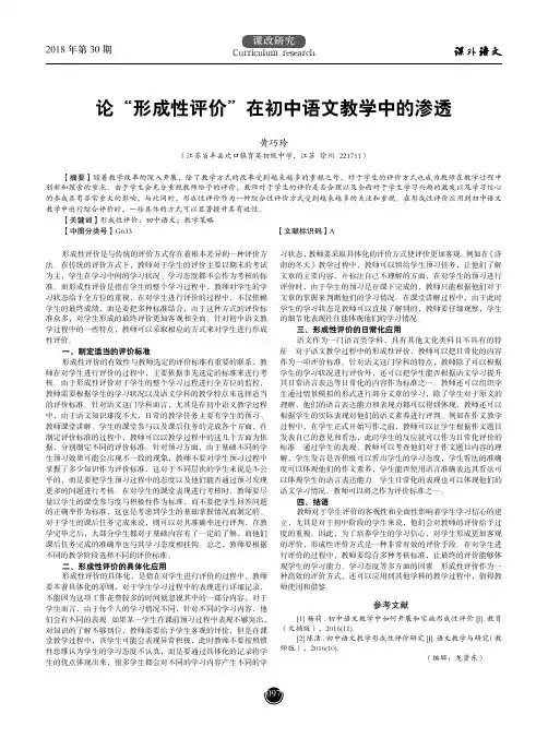 论“形成性评价”在初中语文教学中的渗透