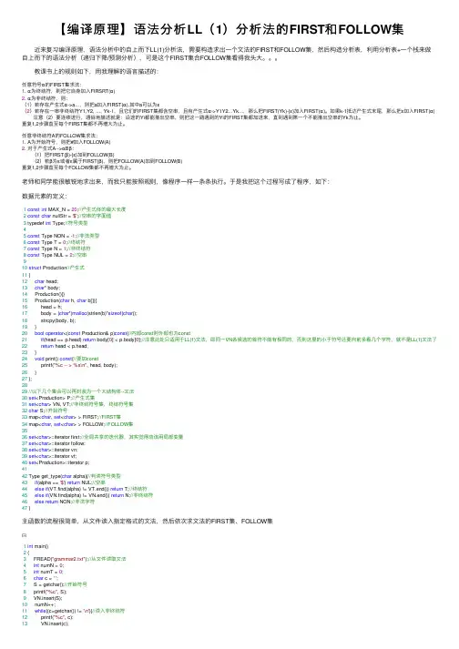 【编译原理】语法分析LL（1）分析法的FIRST和FOLLOW集