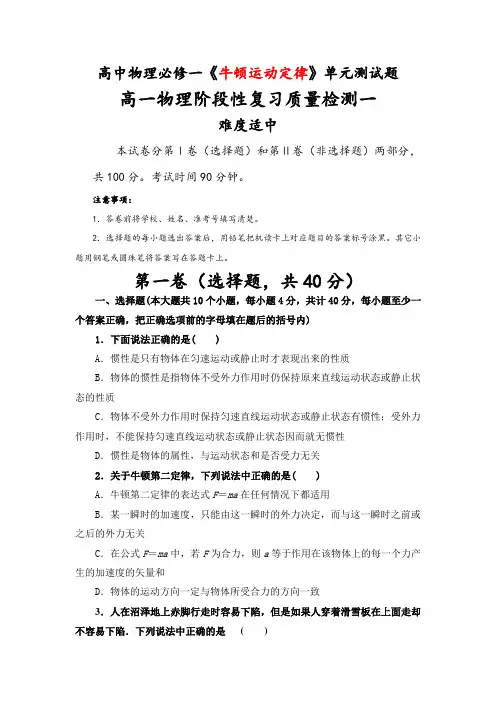 高中物理必修一《牛顿运动定律》单元测试题(含答案)