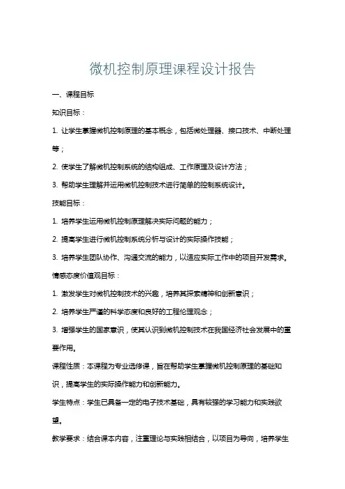 微机控制原理课程设计报告