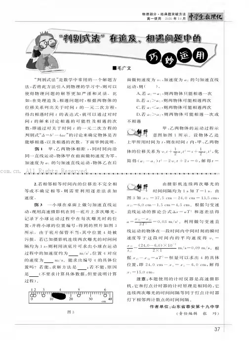 “判别式法”在追及、相遇问题中的巧妙运用