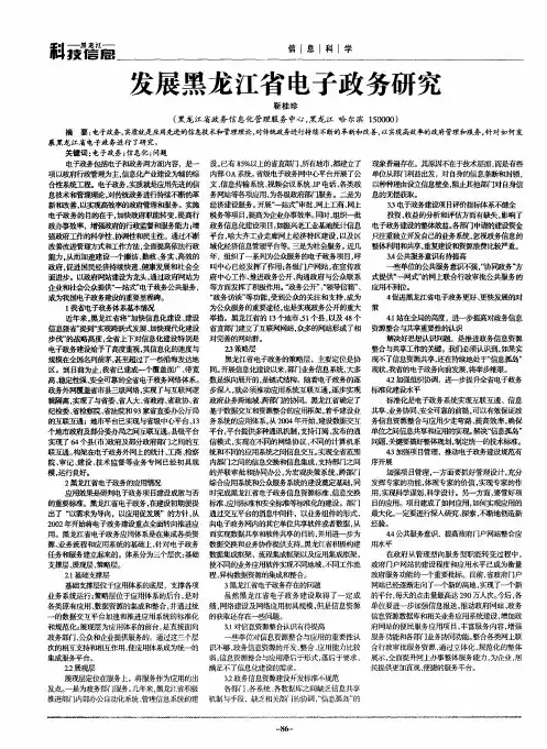 发展黑龙江省电子政务研究
