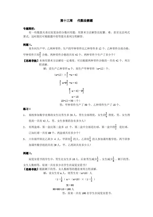奥数代数法解题