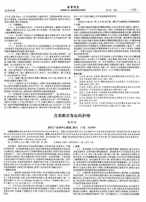 青光眼并发症的护理