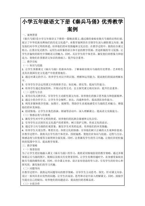 小学五年级语文下册《秦兵马俑》优秀教学案例