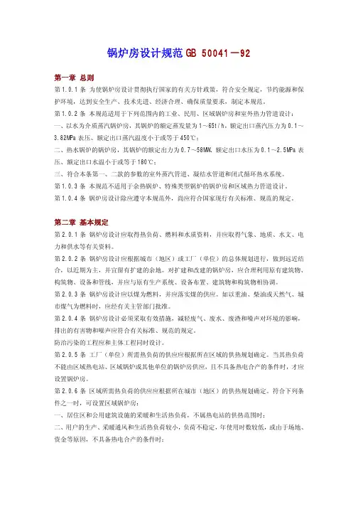 锅炉房设计规范GB50041-1992