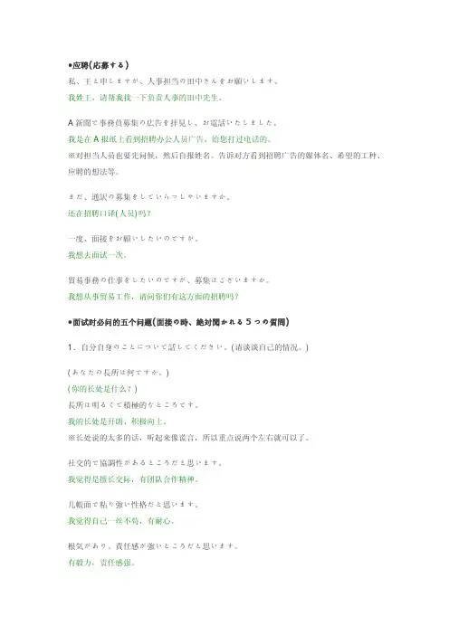 日企应聘口语