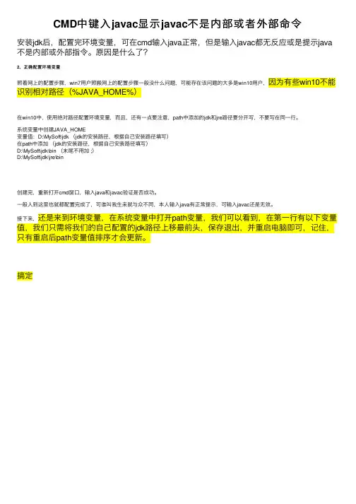CMD中键入javac显示javac不是内部或者外部命令
