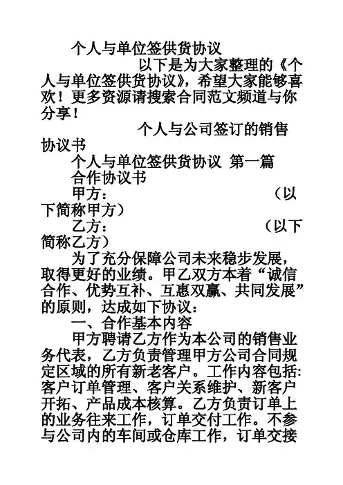 个人与单位签供货协议_0