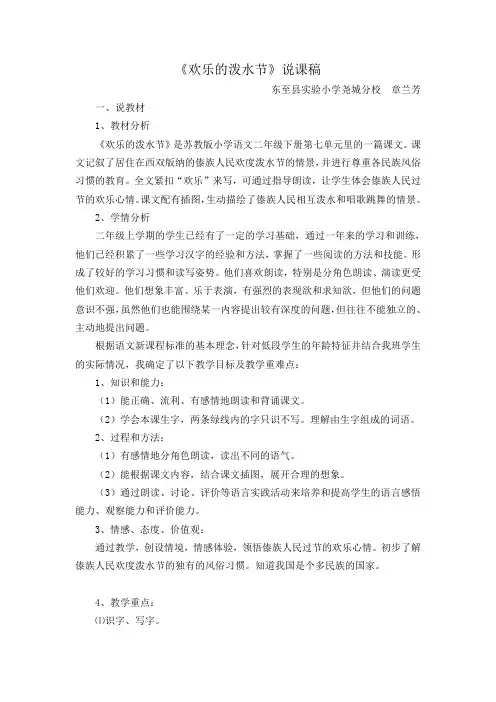 欢乐的泼水节说课稿