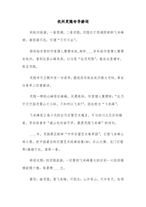 杭州灵隐寺导游词(二篇)