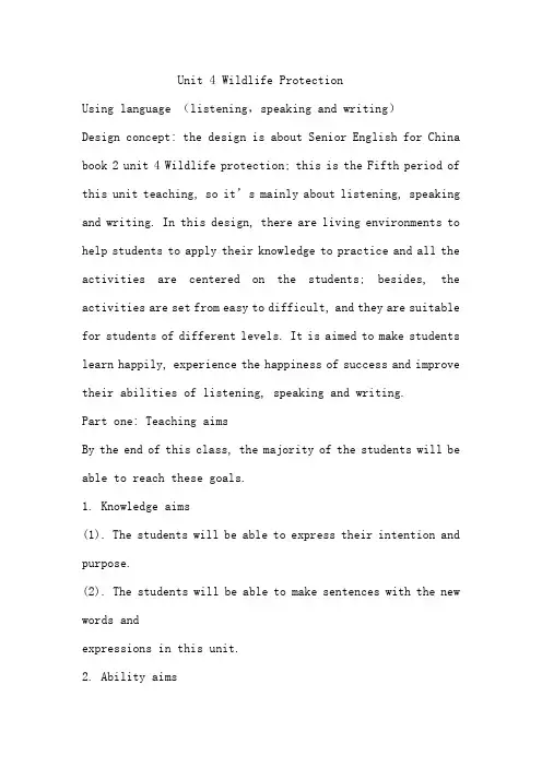 高中英语人教版必修二：Unit+4+Wildlife+protection+教案1.doc