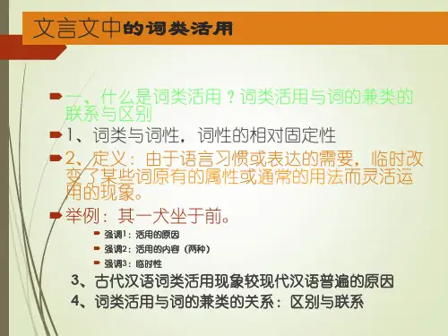高考复习文言文中的词类活用(课件18张)