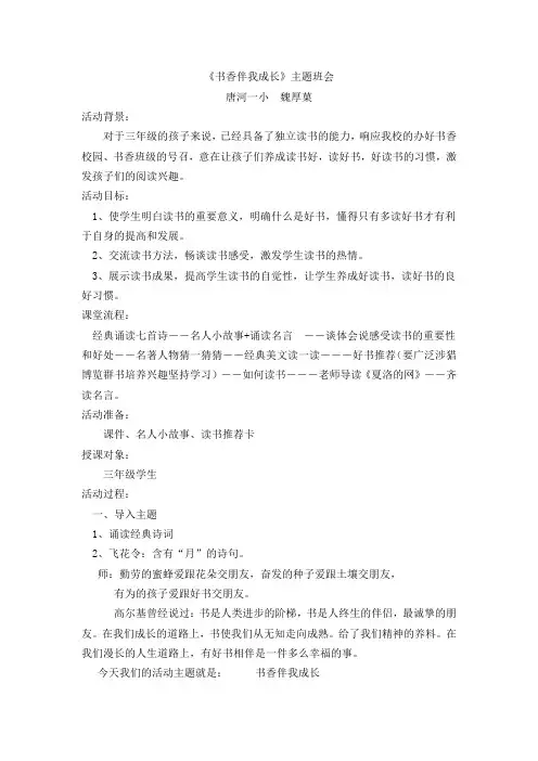 “书香伴我成长”主题班会