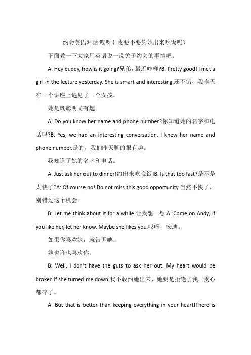 约会英语对话-哎呀!我要不要约她出来吃饭呢？