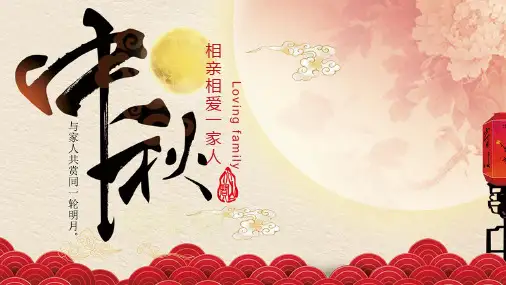 中国传统节日中秋佳节梦幻PPT动态模板