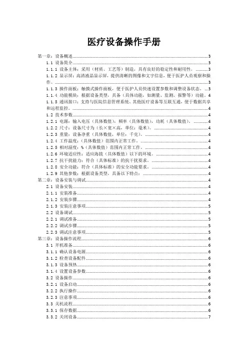 医疗设备操作手册