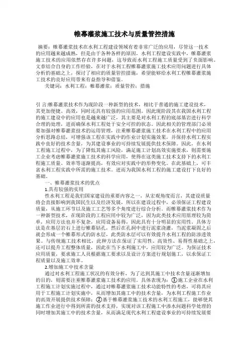 帷幕灌浆施工技术与质量管控措施