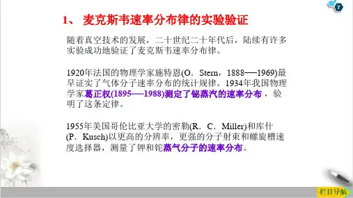 高二物理竞赛麦克斯韦速率分布律的实验验证PPT(课件)