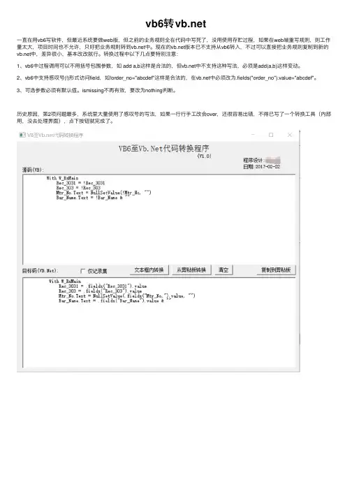 vb6转vb.net