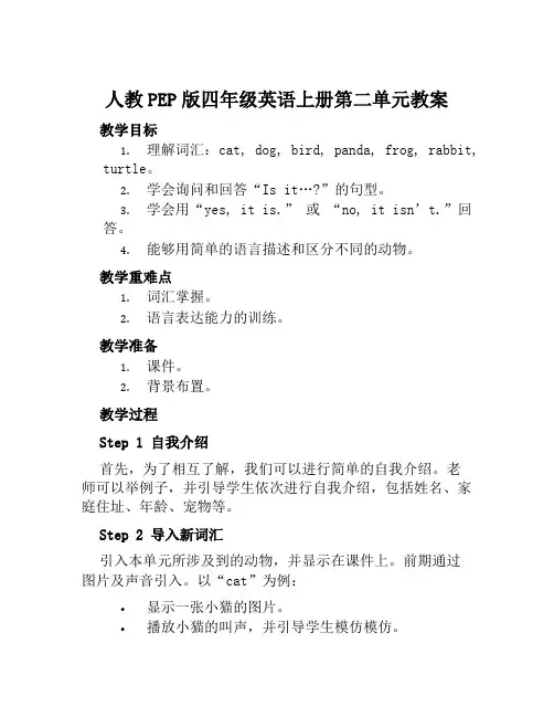 人教PEP版四年级英语上册第二单元教案